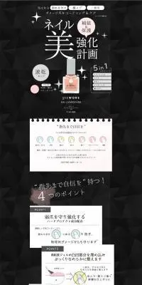 JILWORS TREATMENT NAIL HARDENERのLPデザイン（美容・スキンケア・香水／ブラック系／力強い系）PC版