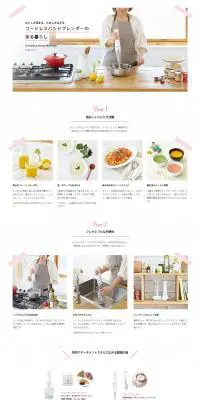 コードレスハンドブレンダ－のLPデザイン（家電・パソコン・通信機器／ホワイト系／シンプル系）PC版