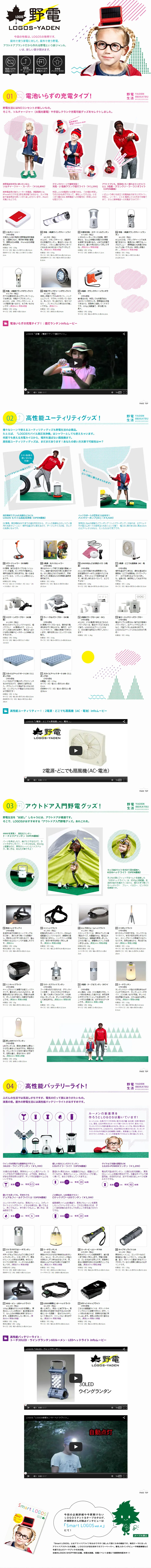 LOGOS YADEN LP design (Travel & Outdoor / White-based / Strong) PC version