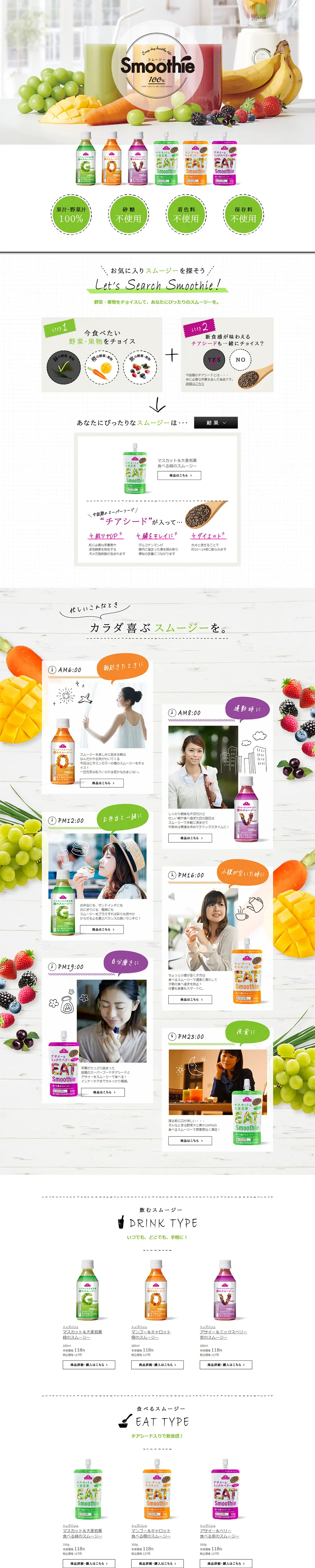 A smoothie your body will love for your busy morning commute or at lunch. LP design (Beverages and Alcohol / White-based / Simple) PC version