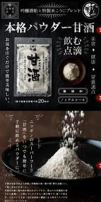 本格パウダー甘酒のLPデザイン（健康・美容食品・サプリ／ブラック系／オーガニック系）PC版