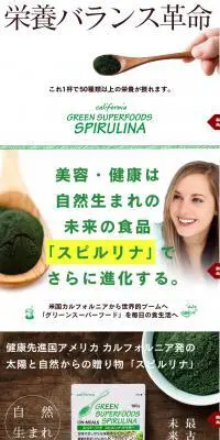 スピルリナパウダーのLPデザイン（健康・美容食品・サプリ／ホワイト系／オーガニック系）PC版