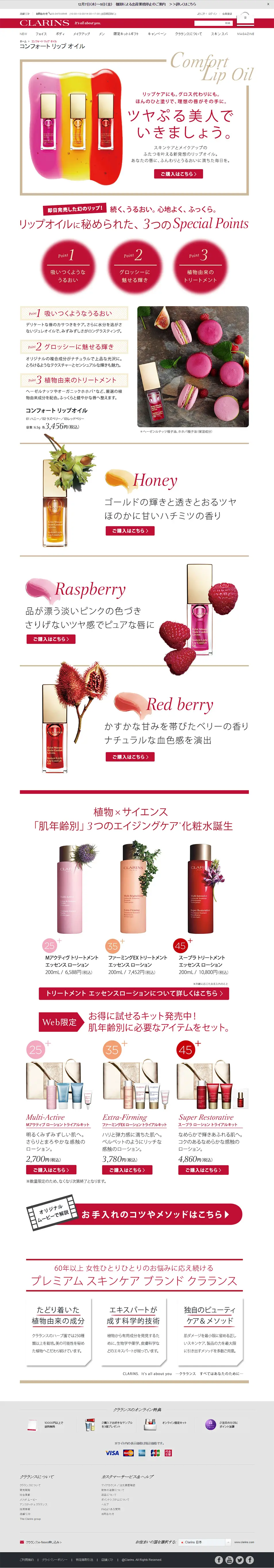 CLARINS Comfort Lip Oil LP design (Beauty, Skincare, Fragrance / Multi-color type / Simple) PC version