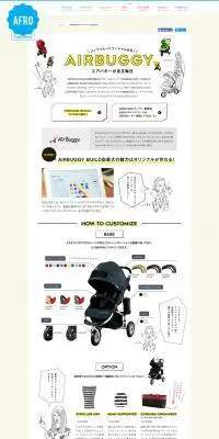 AIRBUGGYのLPデザイン（キッズ・ベビー・玩具／ベージュ系）PC版