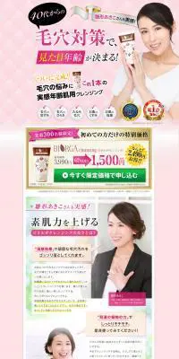 ビオルガクレンジングのLPデザイン（美容・スキンケア・香水／ピンク系／信頼・安心系）PC版