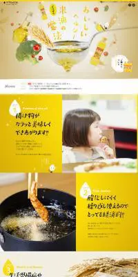 オリザの米油のLPデザイン（食品／イエロー系／かわいい系）PC版