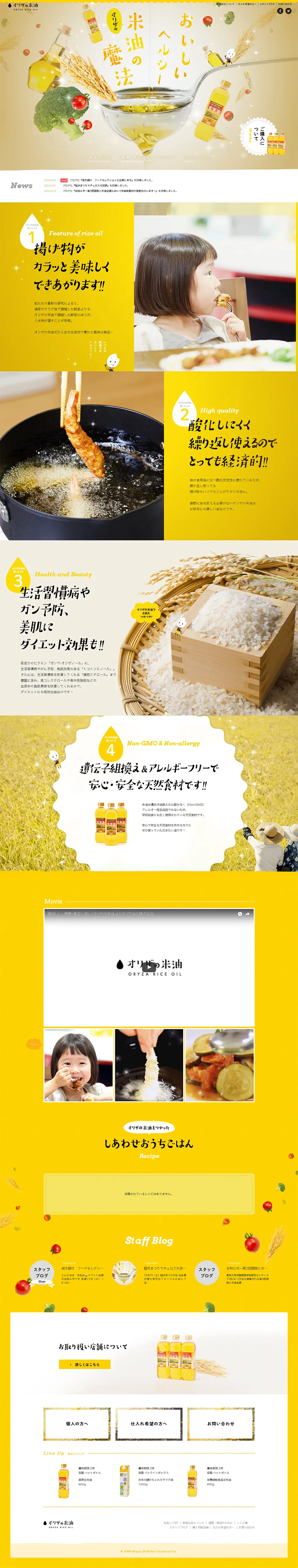 Oryza Rice Oil LP design (food / yellow / Cute style) PC version