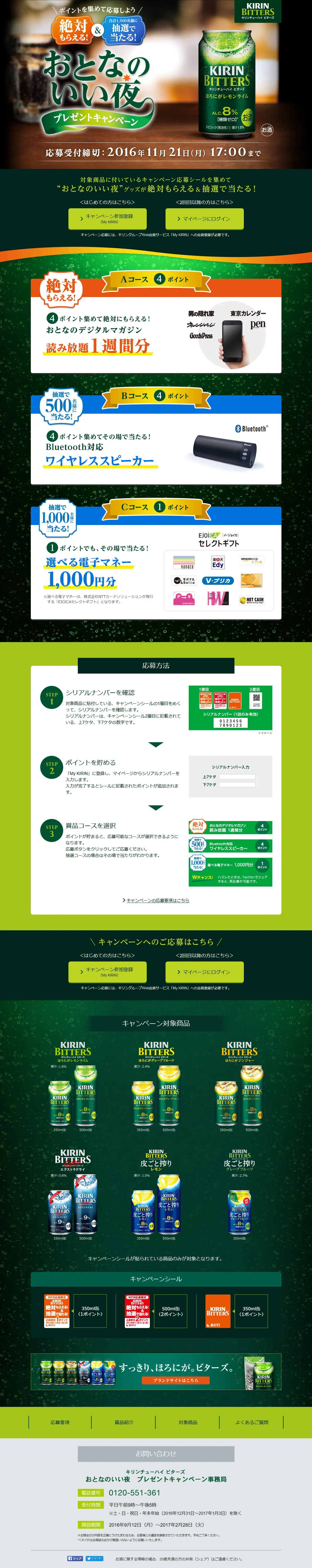 Adults' Special Night Giveaway LP design (Services, Insurance, and Finance / Green tones / Lively type) PC version
