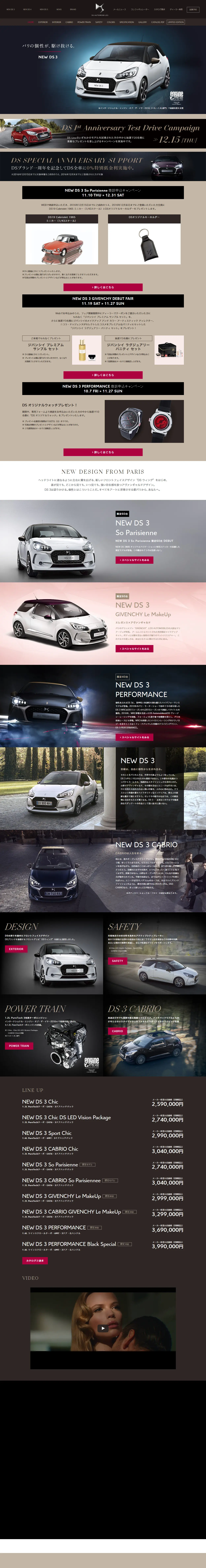 Citroën DS3 LP design (Cars, Motorcycles, Bicycles / Beige tones / Cool style) PC version