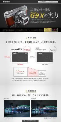 Power Shot G9XのLPデザイン（家電・パソコン・通信機器／グレー系／かっこいい系）PC版