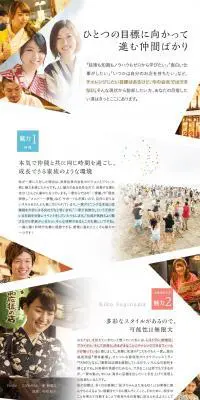 株式会社一家ダイニングプロジェクト求人のLPデザイン（求人・採用関連／ホワイト系／シンプル系）PC版