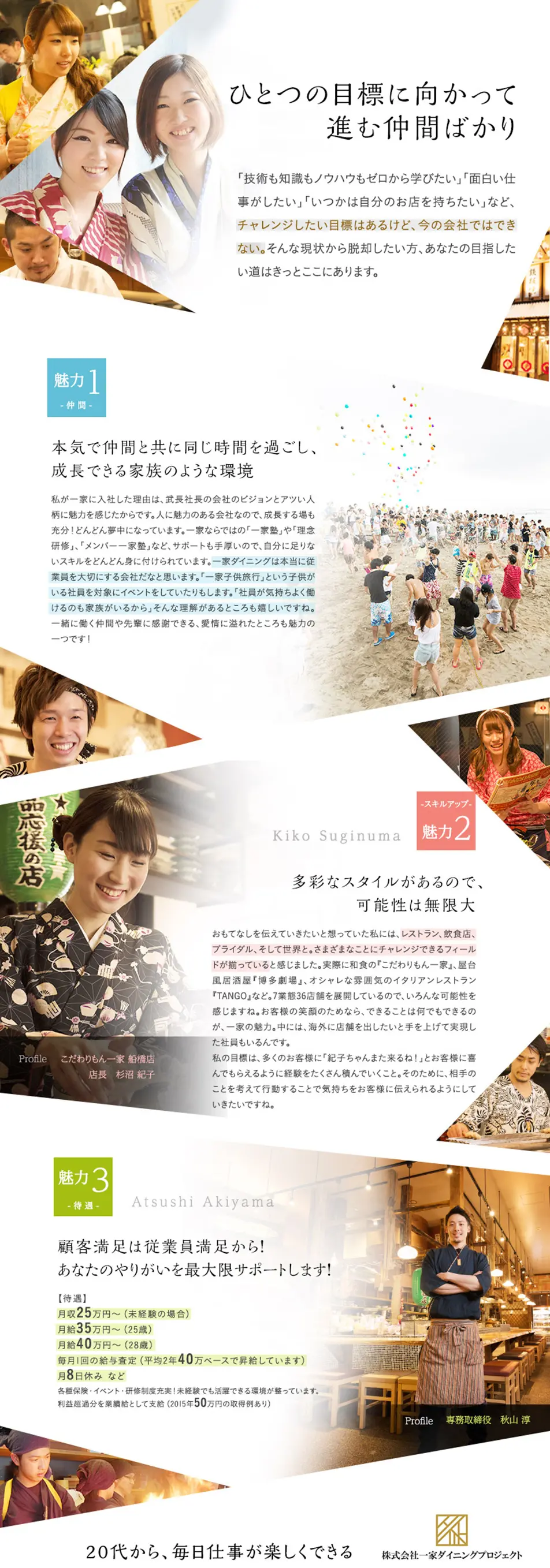 Ikka Dining Project Co., Ltd. Job Openings LP design (Recruitment and Hiring / White-based / Simple) PC version