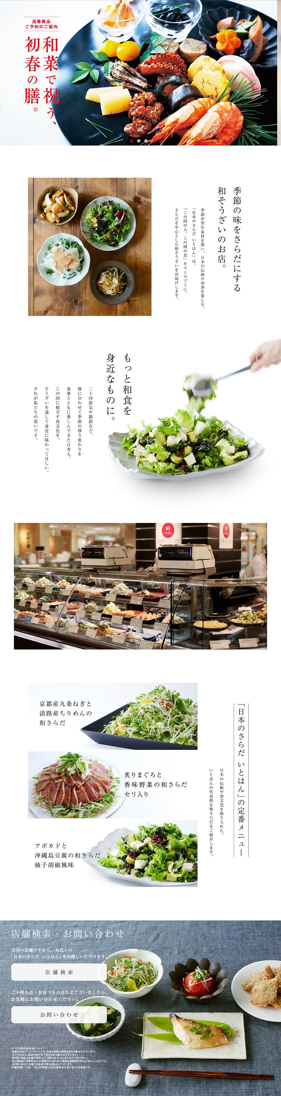 Japanese salad Itohan LP design (Services, Insurance, and Finance / White-based / Simple) PC version