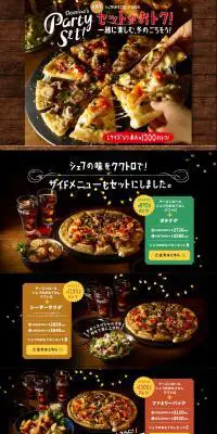 Domino's Party set!のLPデザイン（食品／ブラウン系／かっこいい系）PC版