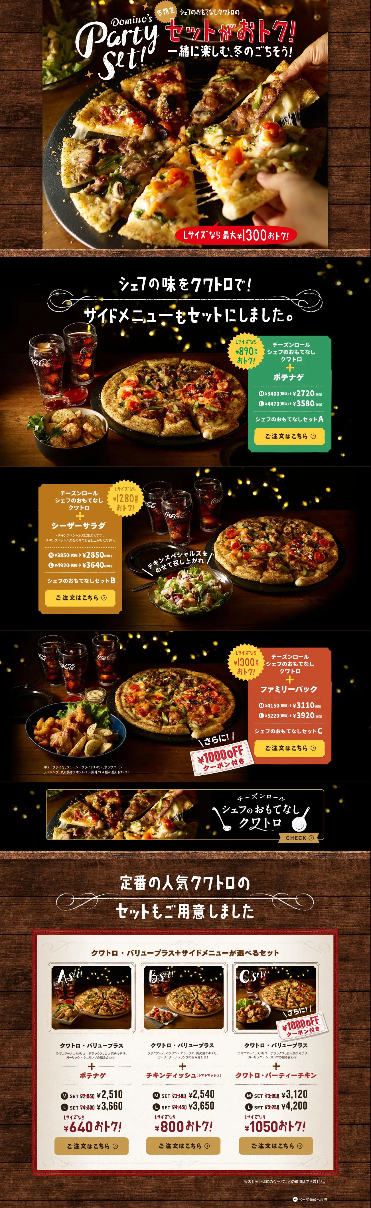 Domino's Party set! LP design (food / Brown tones / Cool style) PC version