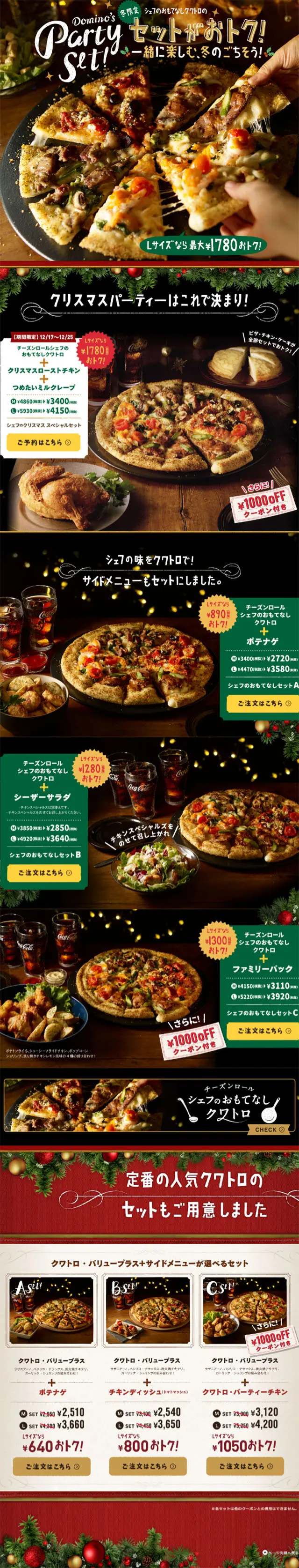 Domino's Party set! LP design (food / Brown tones / Cool style) Mobile version