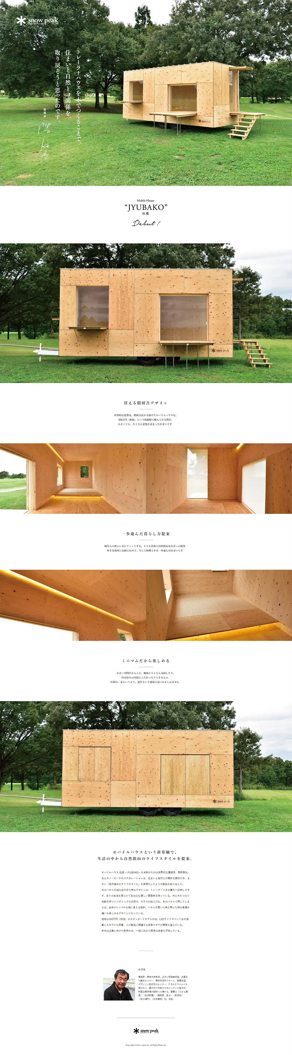 Snow Peak's mobile house LP design (Travel & Outdoor / White-based / Simple) PC version