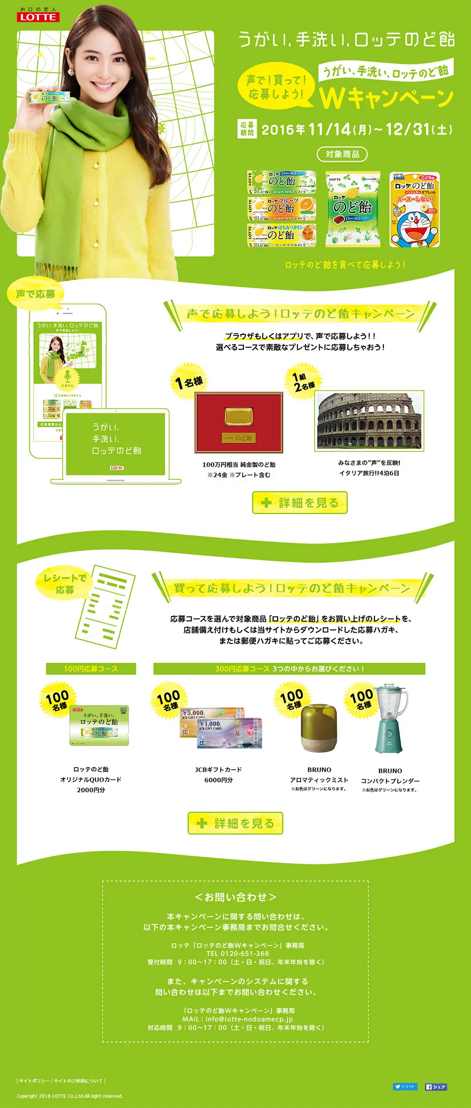 Gargle, wash your hands, Lotte Throat Lozenges. LP design (Services, Insurance, and Finance / Green tones / Health and Wellness) PC version