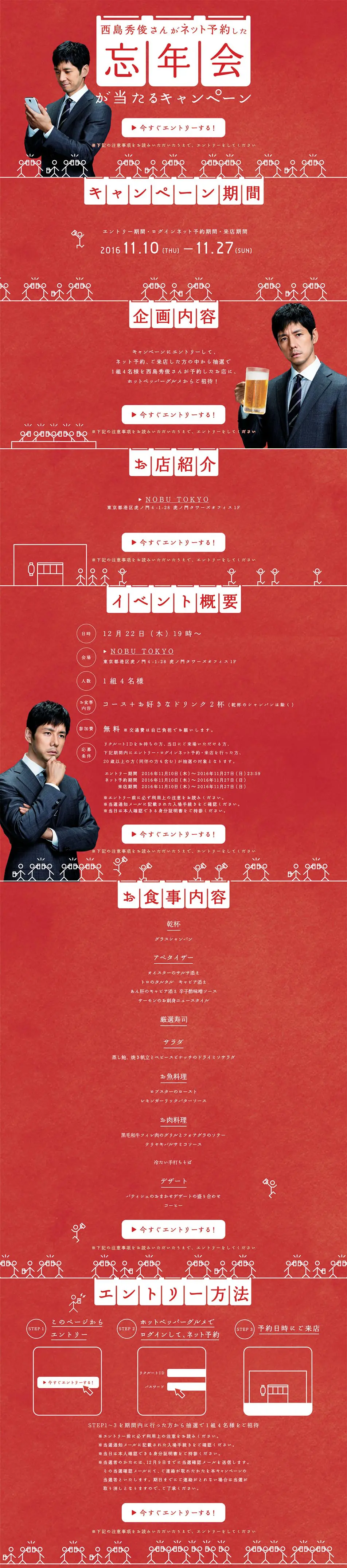 Hidetoshi Nishijima's online-booked year-end party giveaway campaign LP design (Services, Insurance, and Finance / Red tones / Cute style) PC version