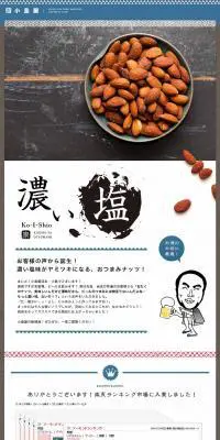 濃い塩のLPデザイン（食品／ブルー系／シンプル系）PC版
