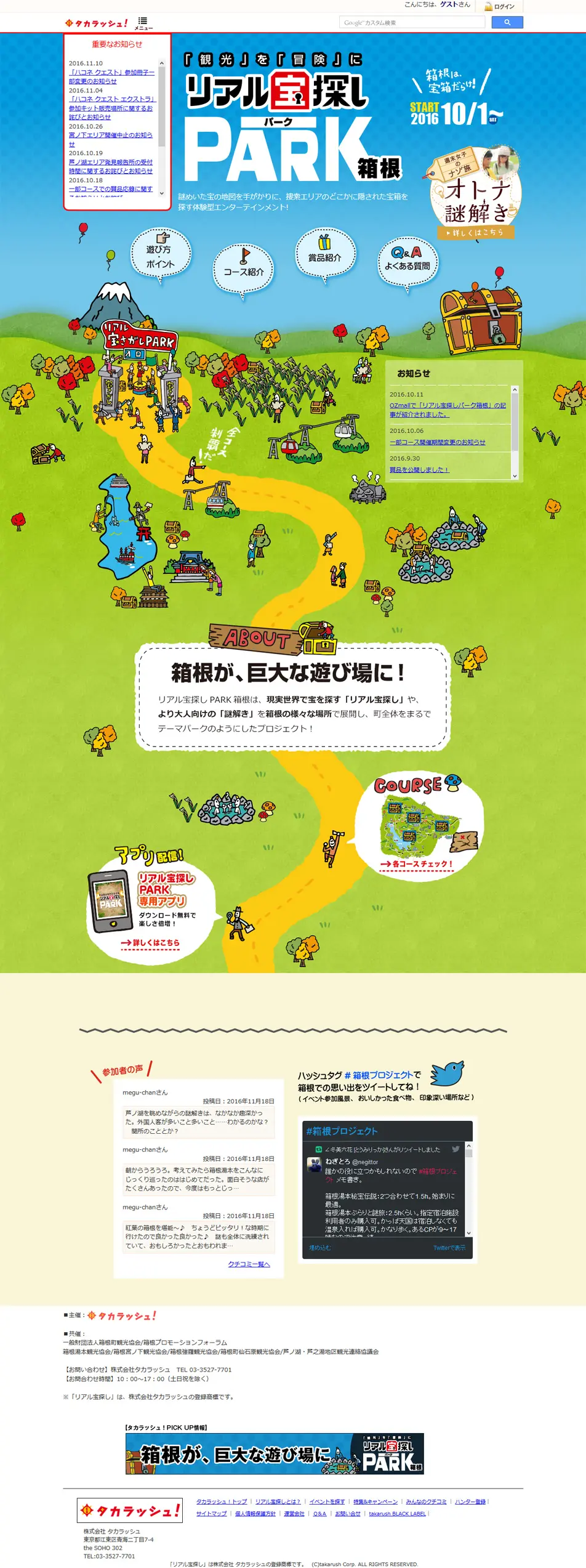 Real Treasure Hunt Park Hakone LP design (Events, Campaigns, Experiences / Green tones / Lively type) PC version