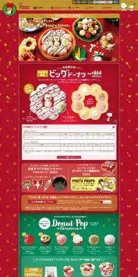 クリスマスドーナツ2016のLPデザイン（食品／レッド系／かわいい系）PC版