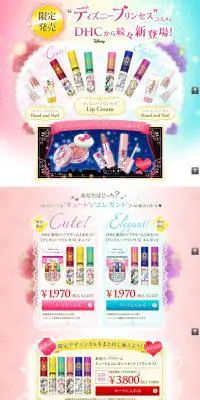 ディズニープリンセスコスメのLPデザイン（美容・スキンケア・香水／カラフル系／かわいい系）PC版