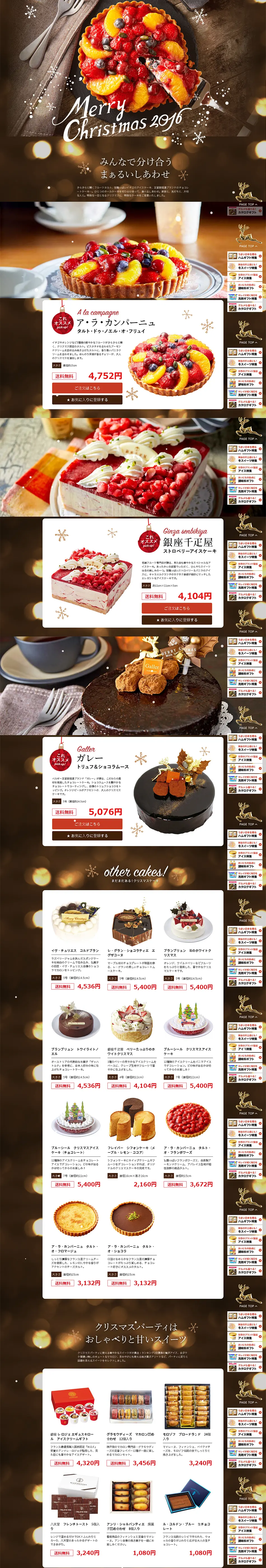 Sommelier at Gift Christmas Cake 2016 LP design (Sweets and Snacks / Brown tones / Refined style) PC version