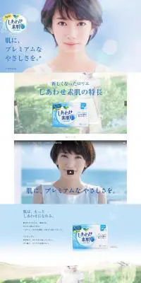 しあわせ素肌FのLPデザイン（日用雑貨／ブルー系／爽やか系）PC版