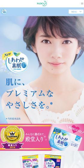 しあわせ素肌FのLPデザイン（日用雑貨／ブルー系／爽やか系）スマホ版