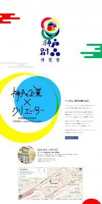 神戸別品博覽會のLPデザイン（サービス・保険・金融／カラフル系／アート・芸術系）PC版