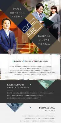 スカイプレミアムセカンドパートナーズ株式会社求人のLPデザイン（求人・採用関連／グレー系／シンプル系）PC版