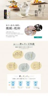 トップバリュ本格焼酎のLPデザイン（飲料・お酒／ホワイト系／シンプル系）PC版
