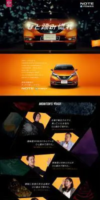 NOTE e-POWERのLPデザイン（車・バイク・自転車／オレンジ系／かっこいい系）PC版
