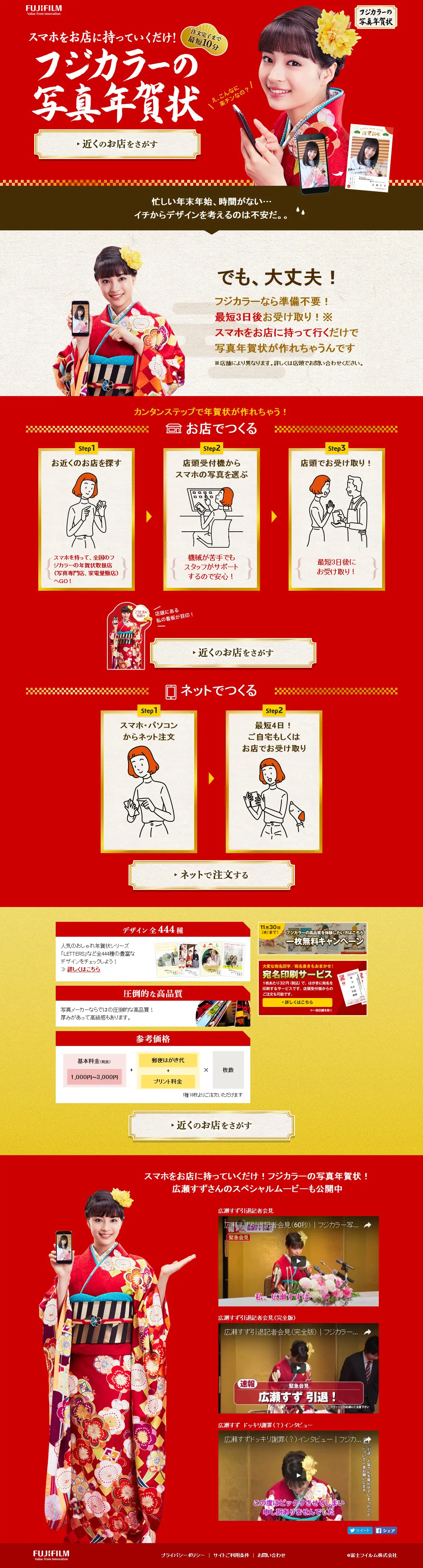 Fujicolor Photo New Year's Card LP design (Services, Insurance, and Finance / Red tones / Lively type) PC version