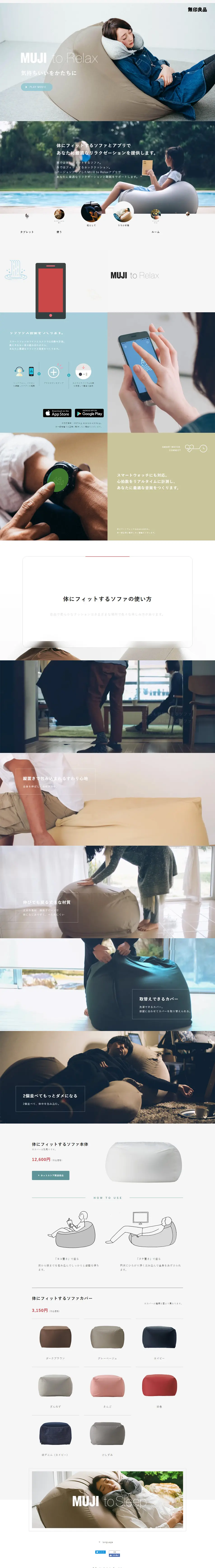 MUJI to Relax LP design (Interior, furniture, and bedding / Multi-color type / Refined style) PC version