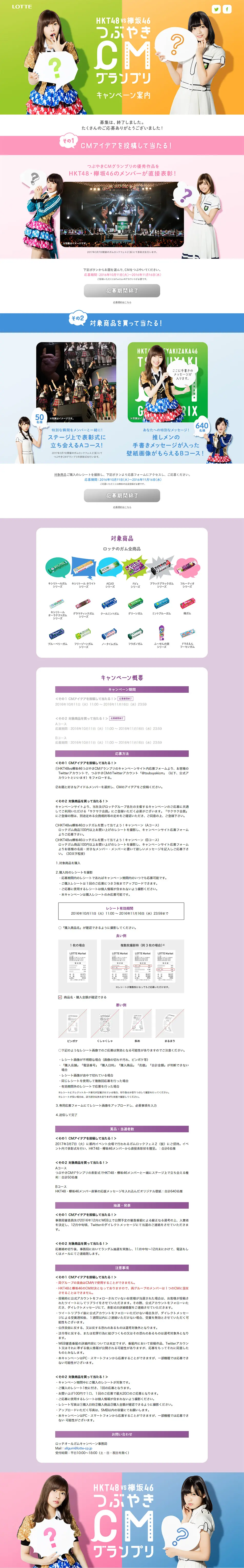 Lotte Gum Tweet CM Grand Prix Campaign LP design (Events, Campaigns, Experiences / Purples / Cute style) PC version