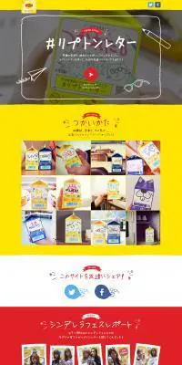 リプトンレターのLPデザイン（サービス・保険・金融／イエロー系／シンプル系）PC版