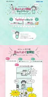 デオナチュレ　足のにおい撲滅キャンペーンのLPデザイン（美容・スキンケア・香水／ベージュ系／かわいい系）PC版