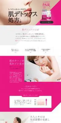 大人にきびに効く「PAIR」のLPデザイン（健康・美容食品・サプリ／ピンク系／キレイ系）PC版