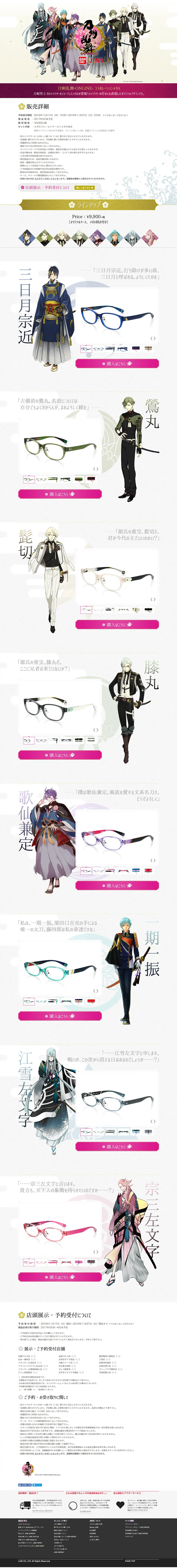 Touken Ranbu -ONLINE- Collaboration Glasses LP design (fashion / White-based / Simple) PC version