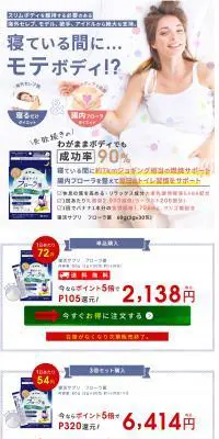 寝活サプリ　フローラ菌のLPデザイン（健康・美容食品・サプリ／ホワイト系／爽やか系）PC版