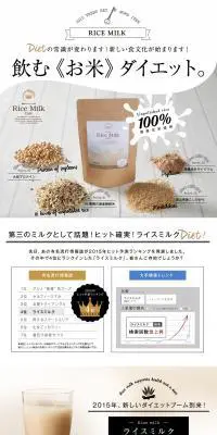ライスミルクダイエットのLPデザイン（健康・美容食品・サプリ／ホワイト系／かわいい系）PC版