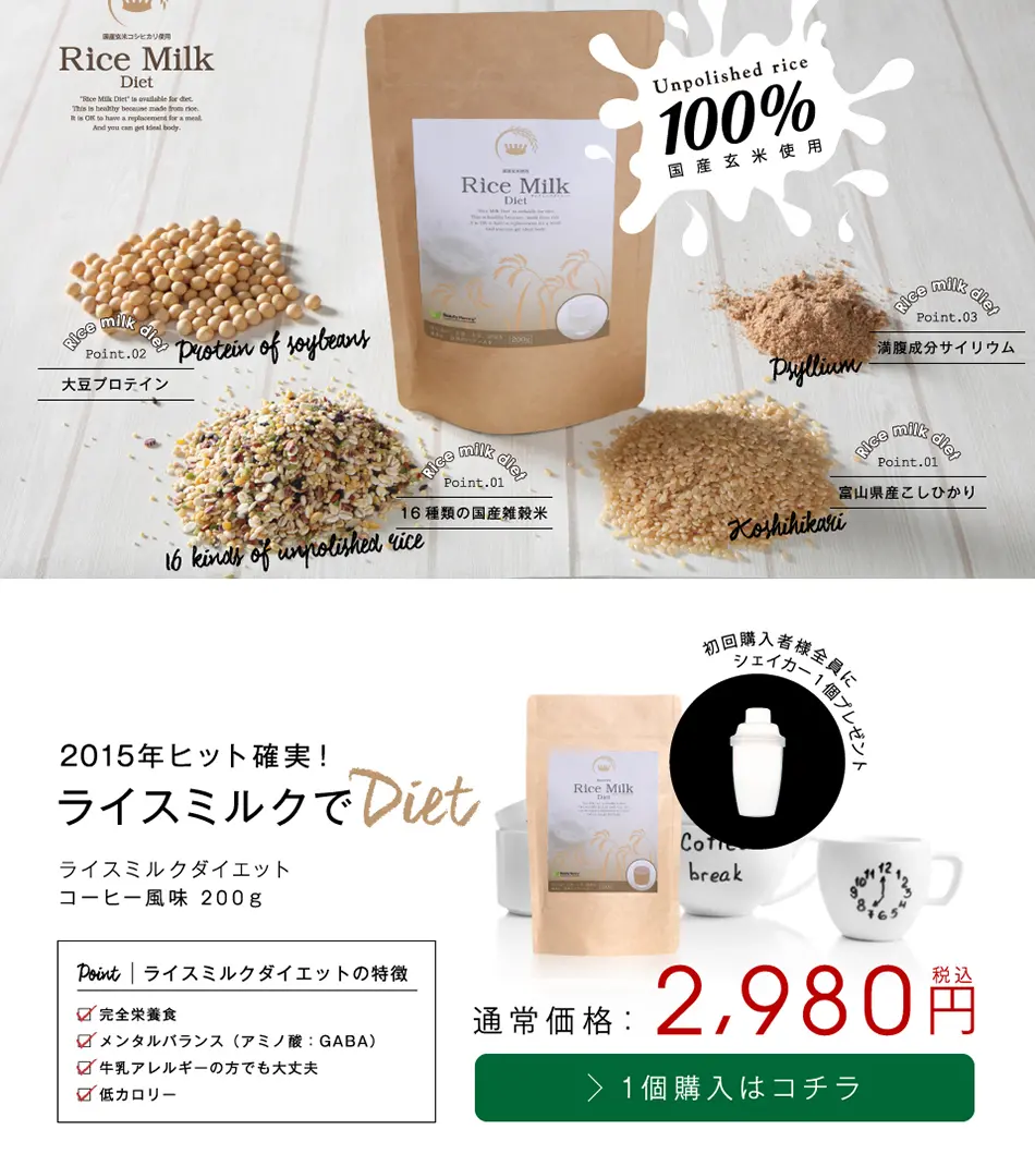 Rice Milk Diet LP design (Health and Beauty Foods and Supplements / White-based / Cute style) PC version