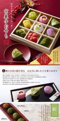 京菓子おせちのLPデザイン（スイーツ・スナック菓子／ブラック系／キレイ系）PC版