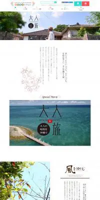 大人旅のLPデザイン（旅行・アウトドア／ホワイト系／シンプル系）PC版