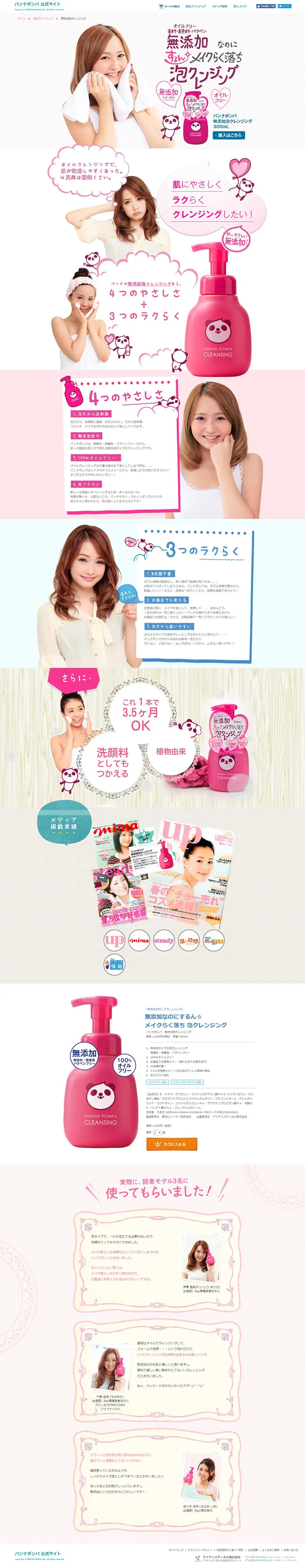 Pannapompa Additive-Free Foam Cleansing LP design (Beauty, Skincare, Fragrance / Pink shades / Cute style) PC version