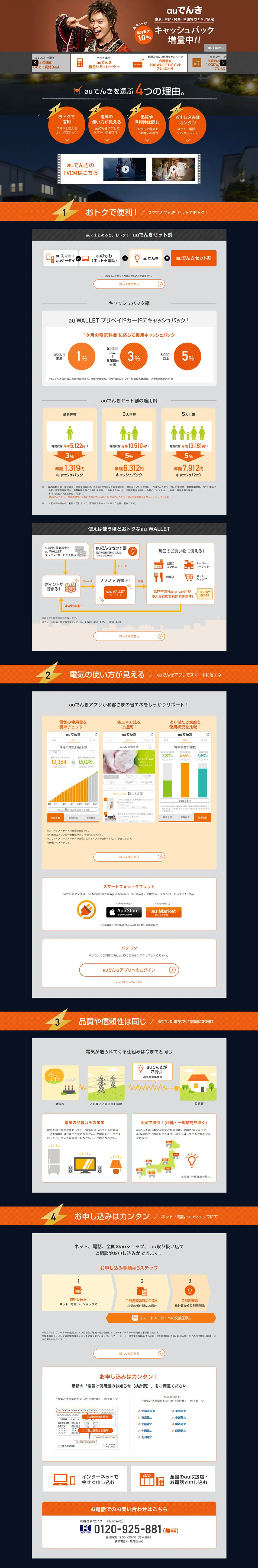 au Electricity LP design (Services, Insurance, and Finance / Black-colored / Simple) PC version