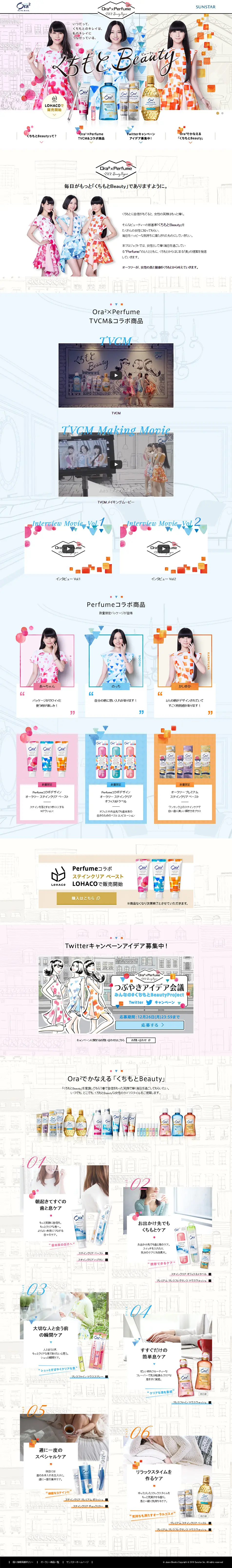 Ora2×Perfume Mouth Beauty Project LP design (Beauty, Skincare, Fragrance / Multi-color type / Arts) PC version
