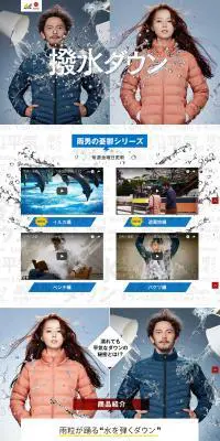 撥水ダウンジャケットのLPデザイン（ファッション／ホワイト系／シンプル系）PC版
